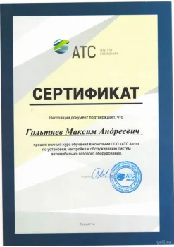 Гольтяев Максим Андрееви